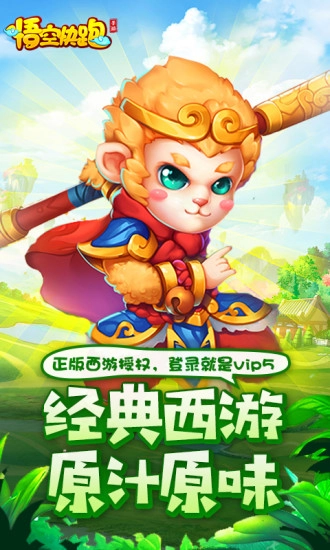 悟空快跑游戏安卓版