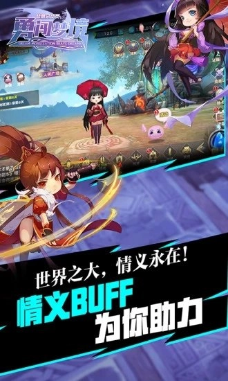 梦想总动员之勇闯梦境游戏安卓版