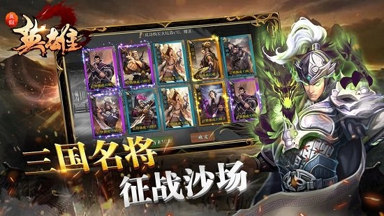 真假英雄游戏安卓版