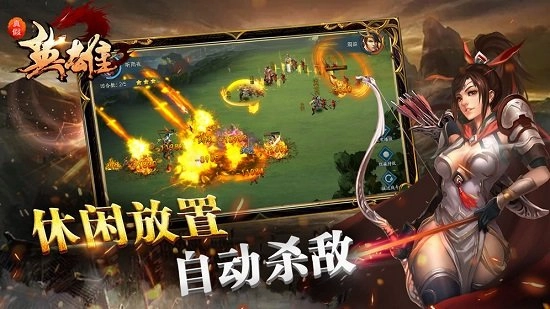 真假英雄游戏安卓版