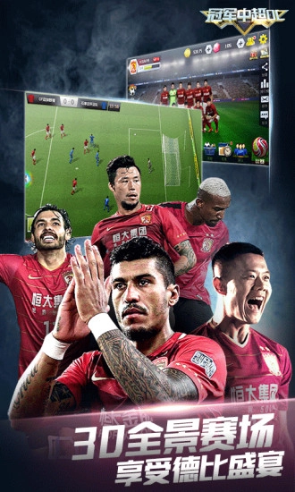冠军中超ol安卓版