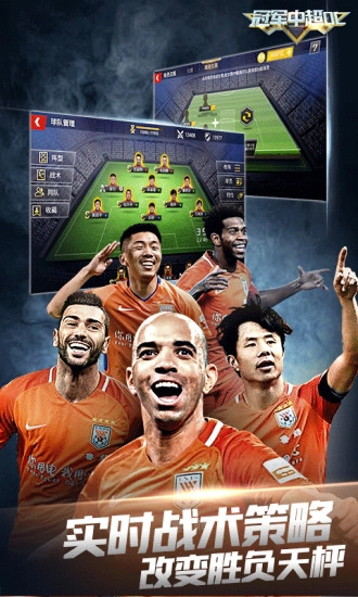 冠军中超ol安卓版