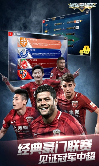 冠军中超ol安卓版
