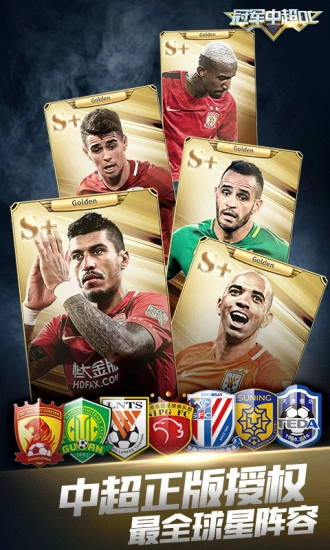 冠军中超ol安卓版