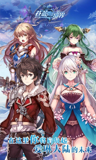 苍蓝境界安卓版