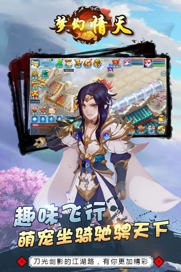 梦幻情天游戏安卓版