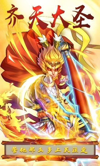 大圣传说手机版