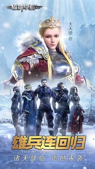 超神学院游戏安卓版