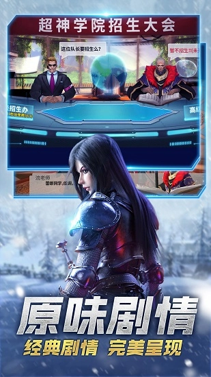 超神学院游戏安卓版