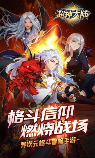 超神大陆游戏安卓版