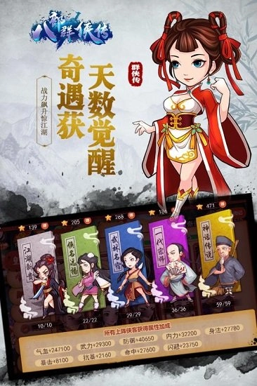 八部群侠传游戏安卓版