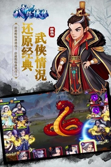 八部群侠传游戏安卓版