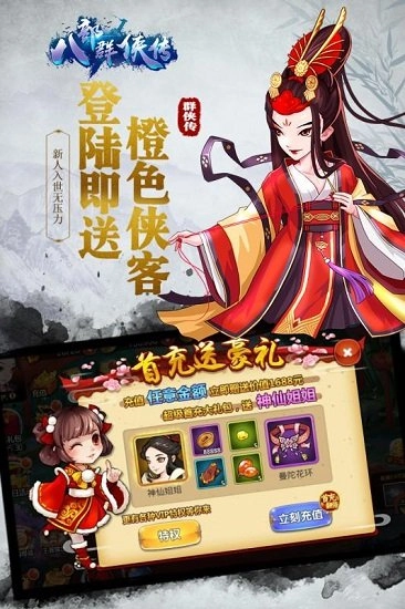 八部群侠传游戏安卓版