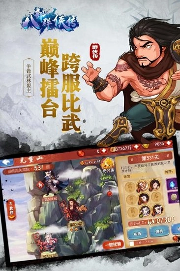 八部群侠传游戏安卓版