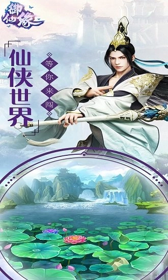 御仙缘安卓版