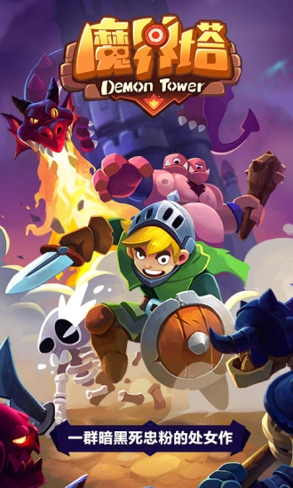 魔界塔安卓版