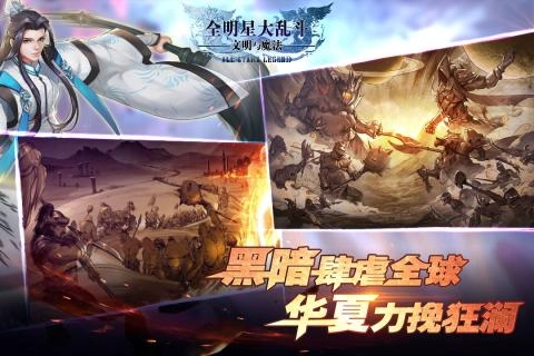 全明星大乱斗安卓版