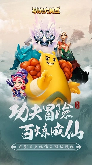 功夫大黄豆游戏安卓版