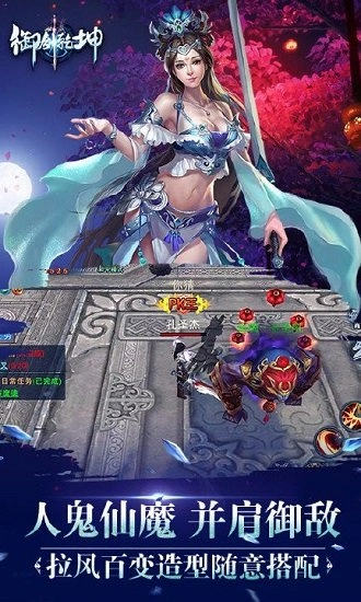 御剑乾坤安卓版