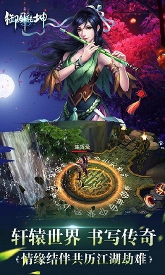 御剑乾坤安卓版