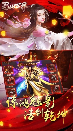 蜀山世界游戏安卓版