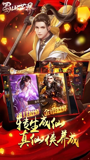 蜀山世界游戏安卓版