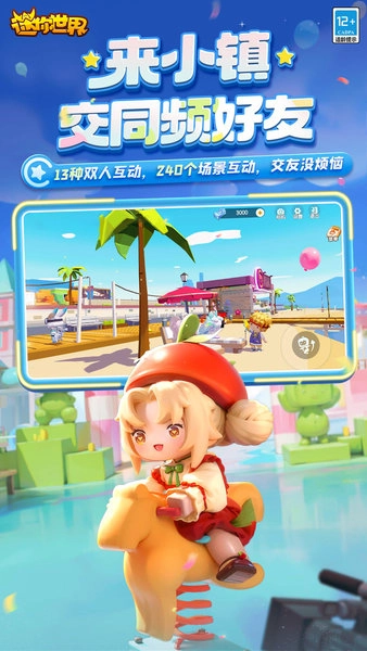 迷你世界安卓版