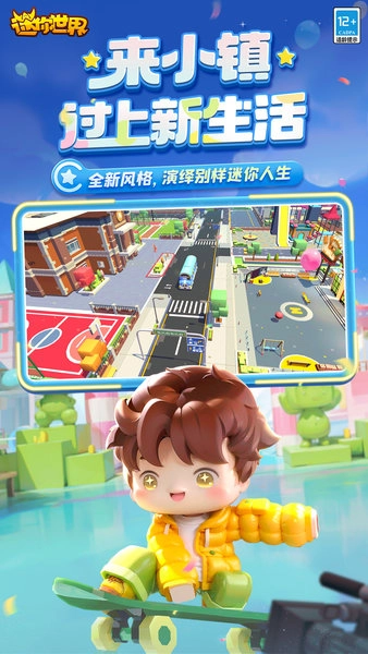 迷你世界安卓版