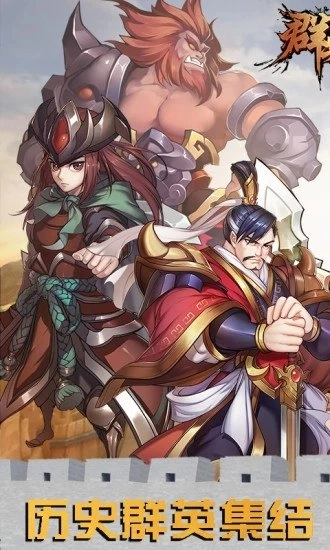 群英天下游戏安卓版