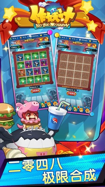 作妖计免费版图1