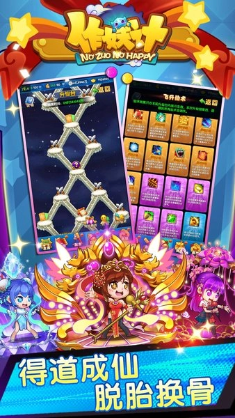 作妖计免费版图2