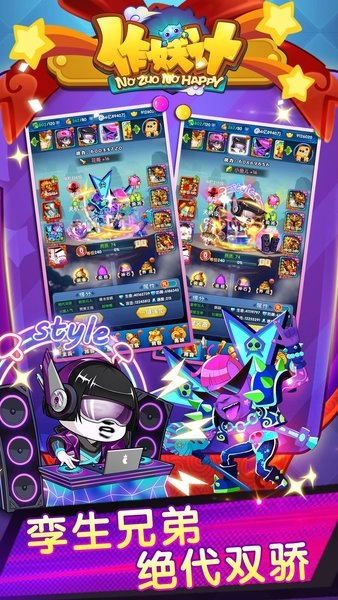 作妖计免费版图4