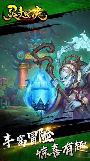 灵文对决游戏安卓版