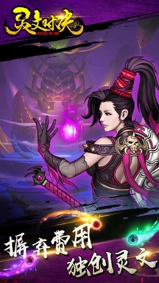 灵文对决游戏安卓版