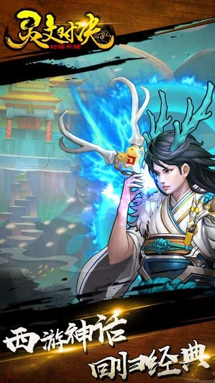 灵文对决游戏安卓版