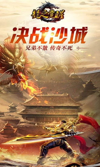 龙之觉醒游戏安卓版