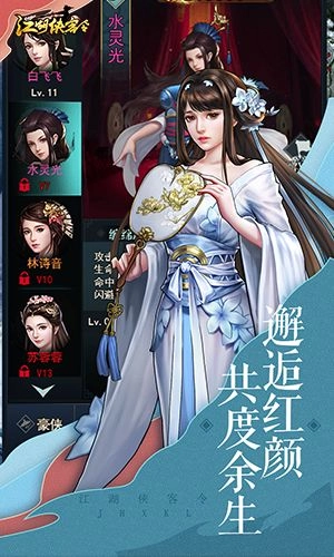 江湖侠客令安卓版