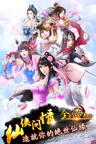 全民修仙手机版