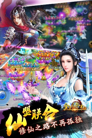 全民修仙手机版