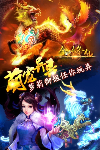 全民修仙手机版