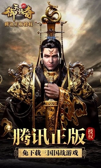 御天传奇游戏安卓版