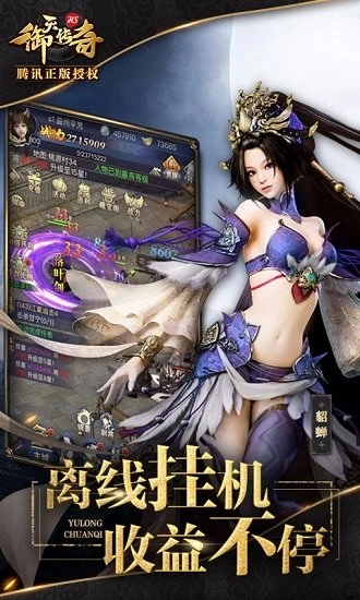 御天传奇游戏安卓版