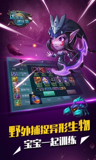 达尔文进化岛安卓版