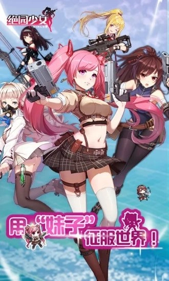 绝园少女游戏安卓版