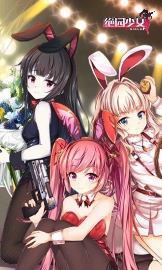 绝园少女游戏安卓版