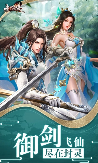 封灵诀安卓版