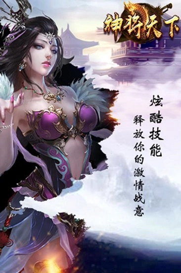 神将天下游戏安卓版