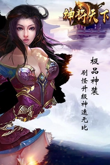 神将天下游戏安卓版