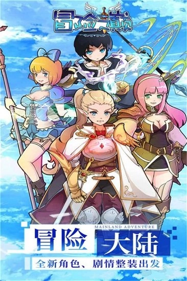 冒险之巅安卓版