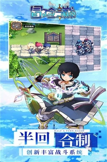 冒险之巅安卓版